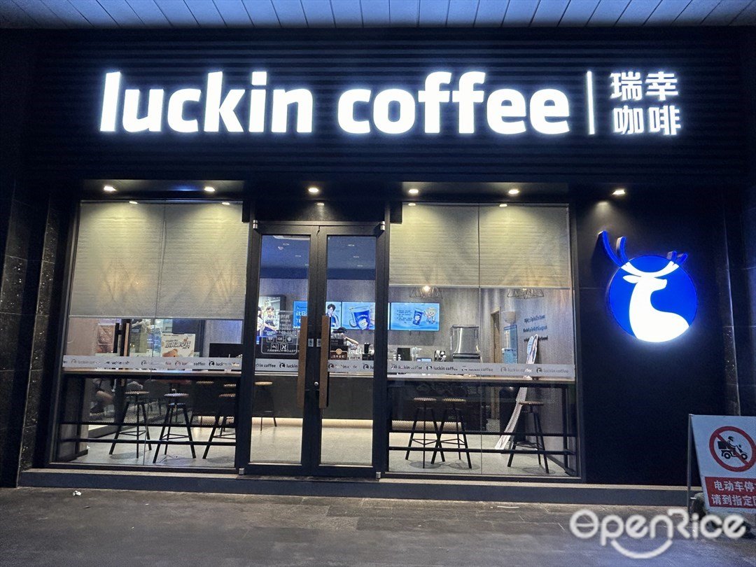 瑞幸咖啡 (嘉紛天地)