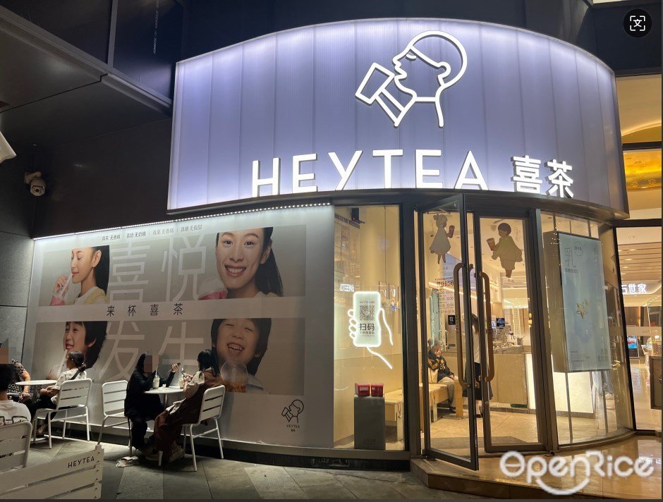 喜茶 (王府井紫薇港)