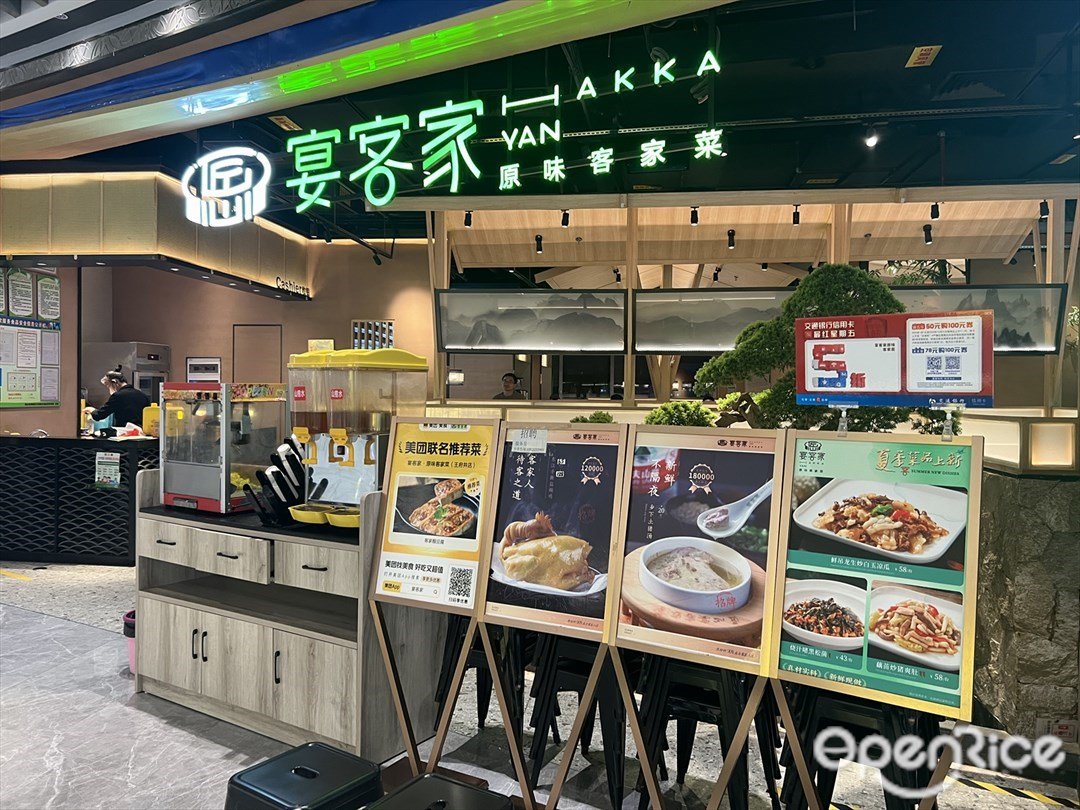 宴客家原味客家菜 (王府井紫薇港)