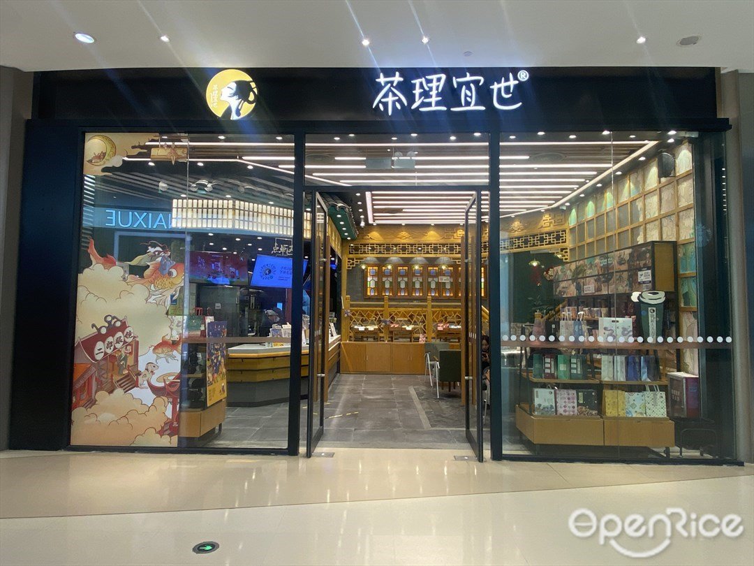 茶理宜世 (天虹购物中心)