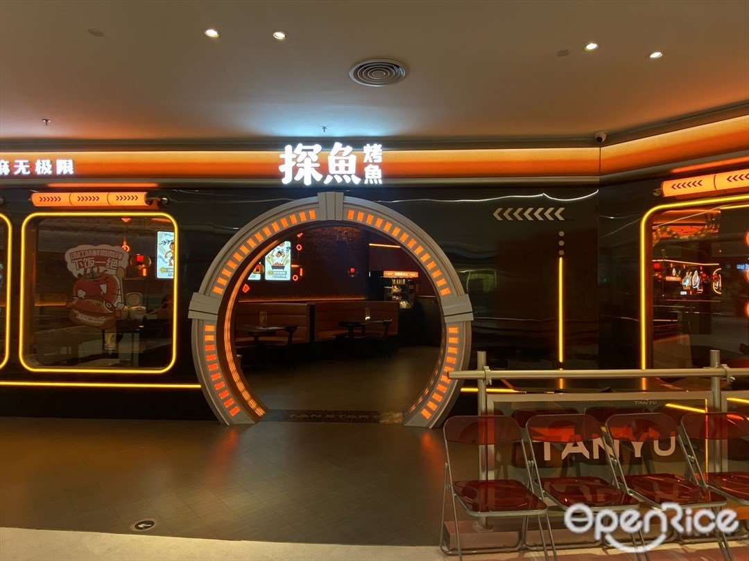 探鱼烤鱼 (天虹购物中心)