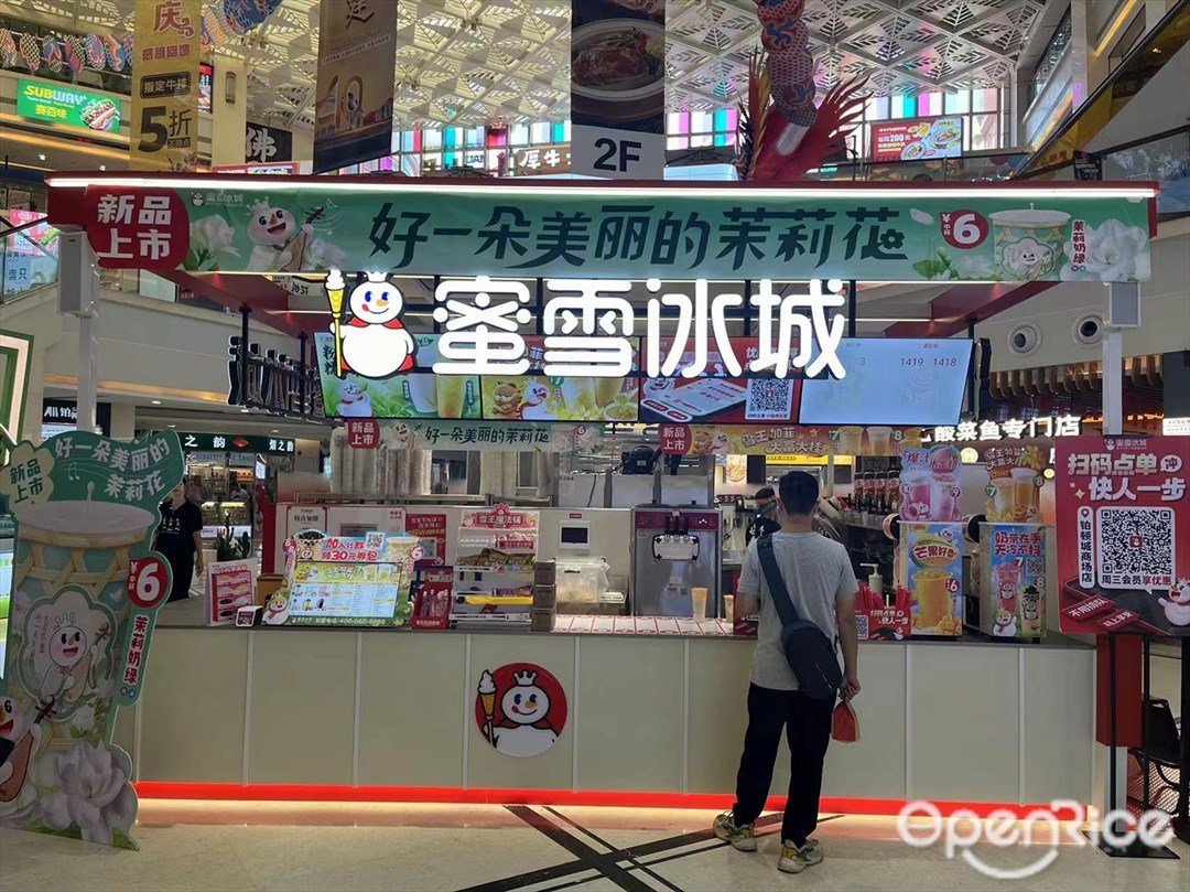 蜜雪冰城 (鉑頓城)