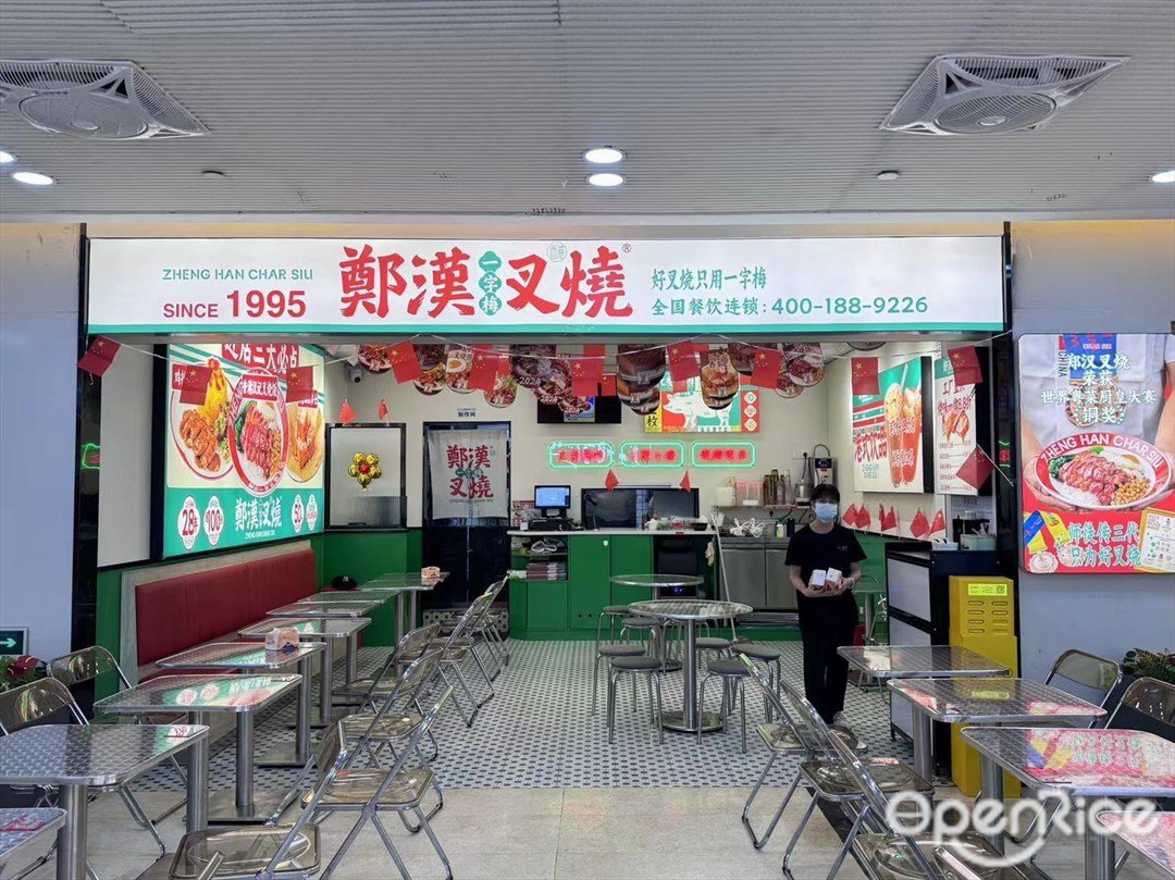 鄭漢叉燒 (鉑頓城)
