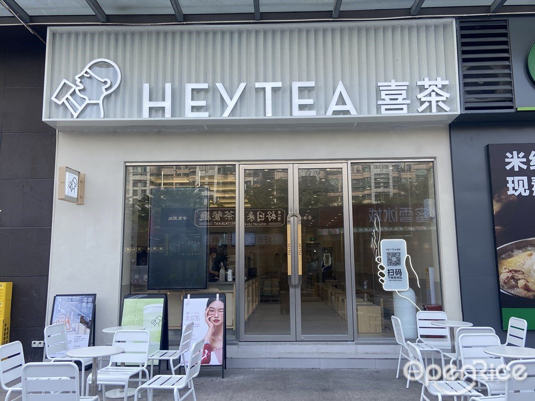 喜茶 (世博廣場)