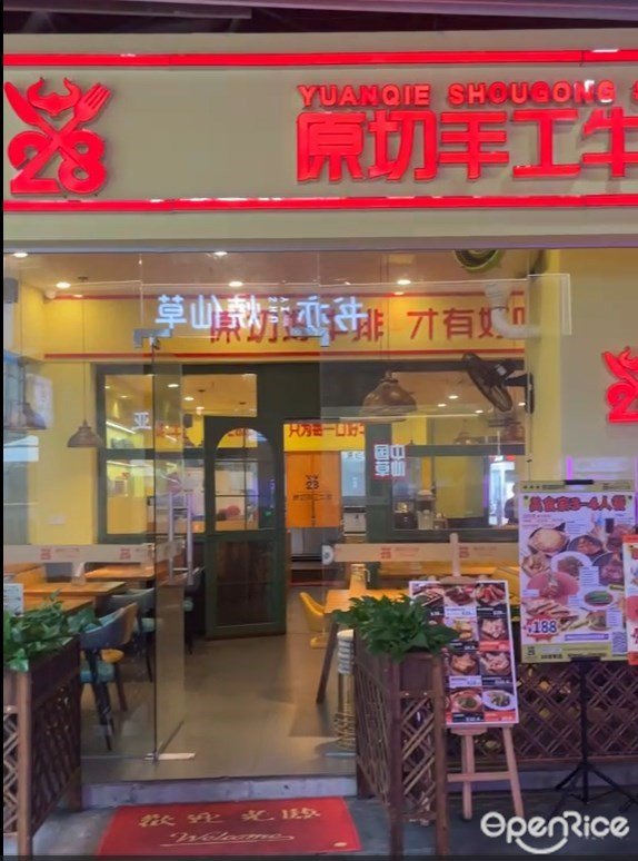 28原切手工牛排 (東方廣場翡翠城)