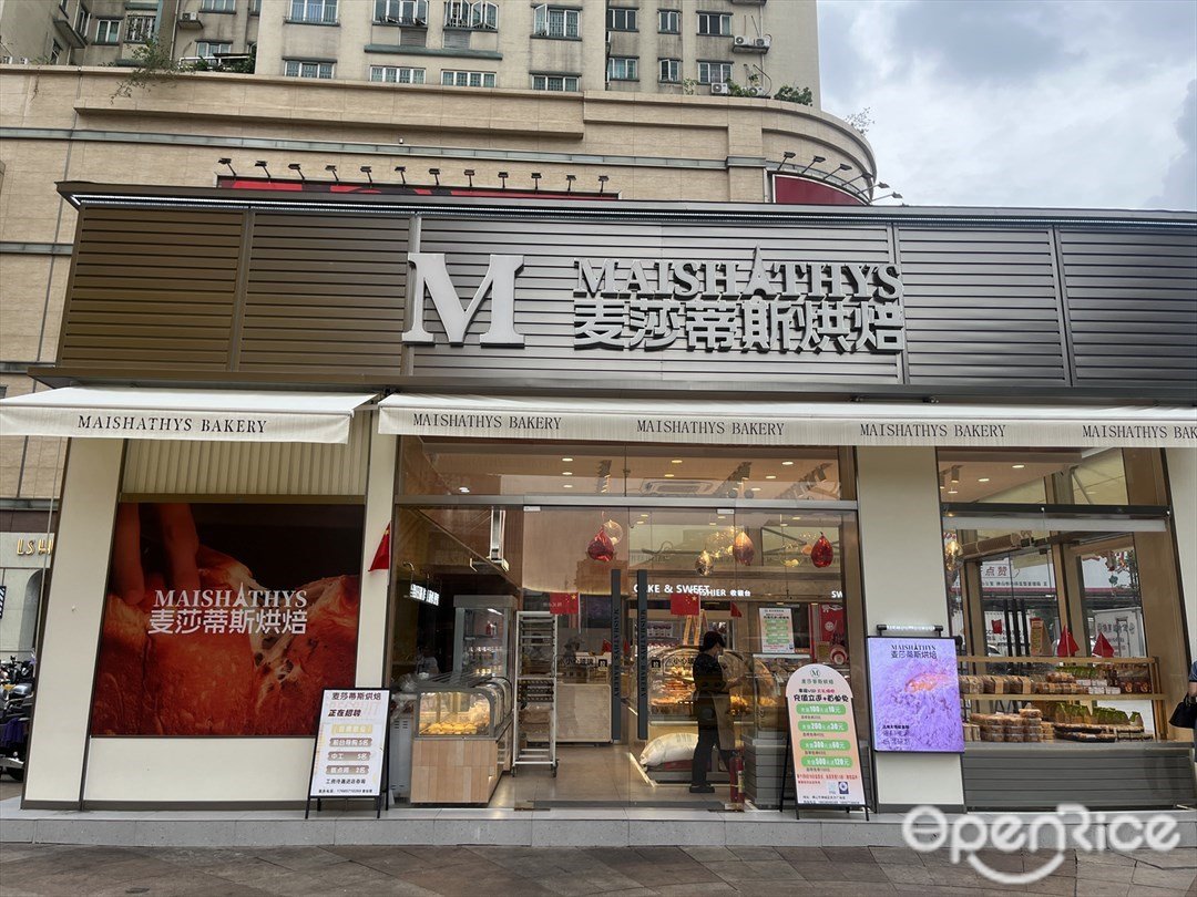 麦莎蒂斯烘焙 (东方广场蓝宝石名店城)