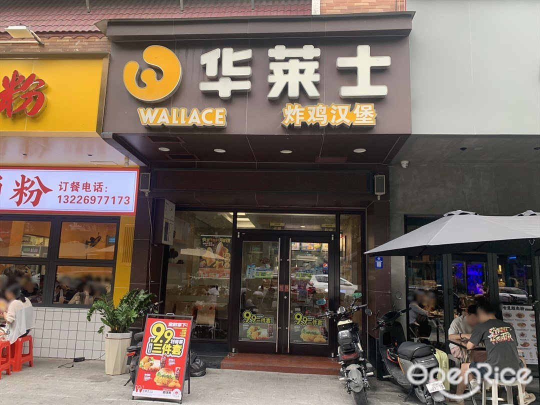 华莱士炸鸡汉堡 (季华花园)