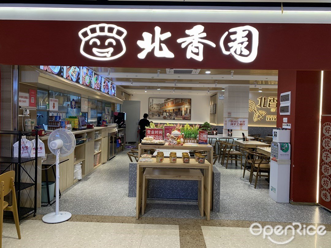 北香园 (万科金融中心)