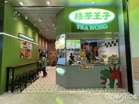 拉茶王子 (祖廟)