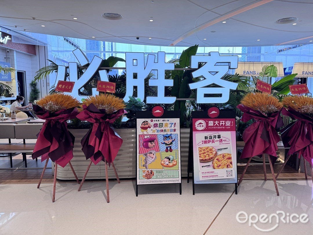 必胜客 (新DNA购物中心)
