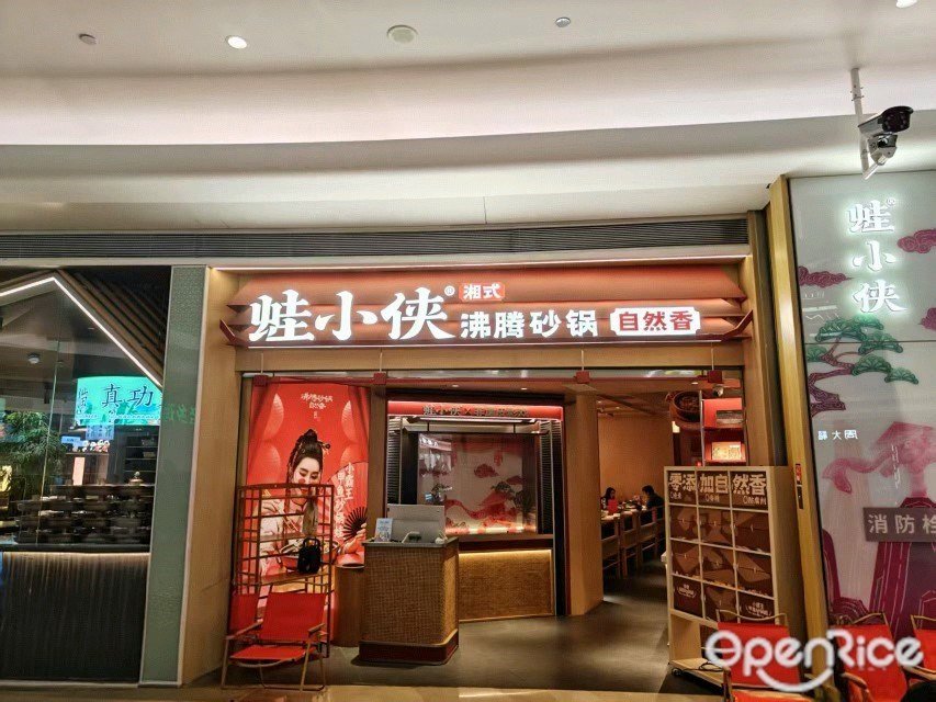 蛙小侠 (前海壹方城)