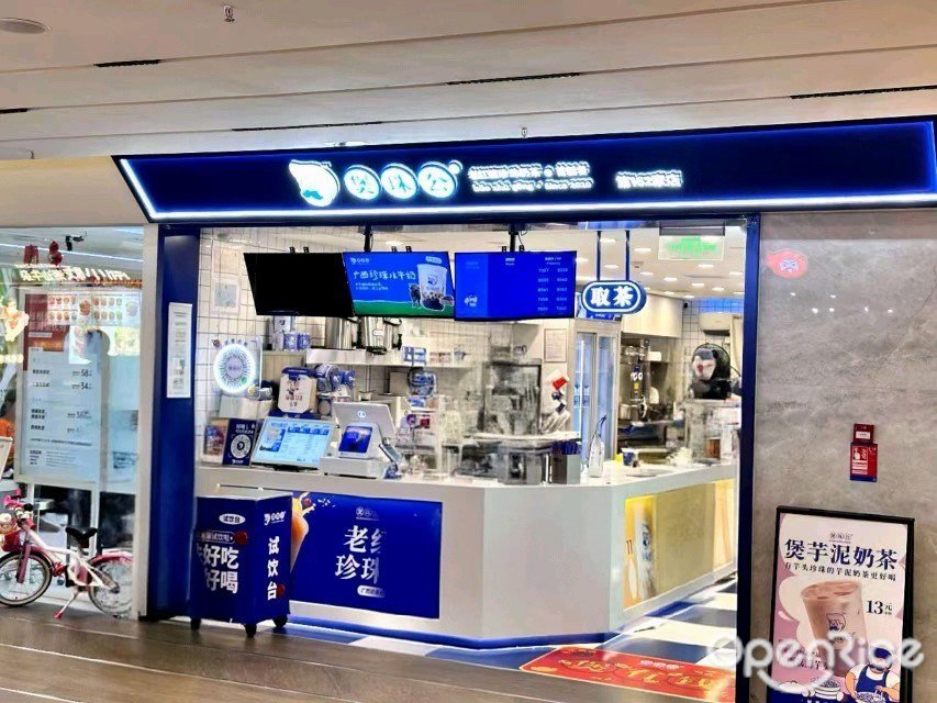 煲珠公老红糖珍珠奶茶 (深业上城)