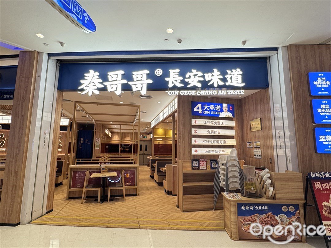 秦哥哥长安味道 (新DNA购物中心)