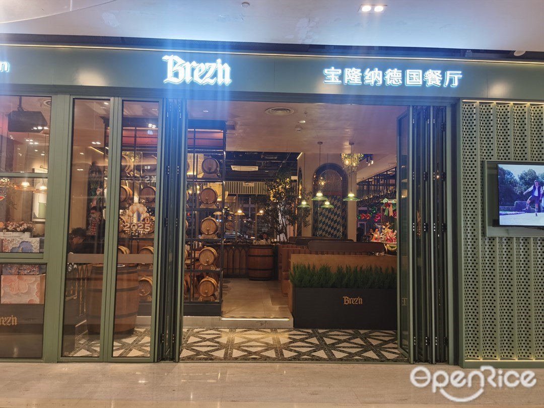 Brez'n宝隆纳德国餐厅 (侨鑫国际)