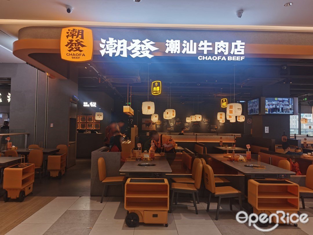 潮發潮汕牛肉店 (天河歡樂頌)