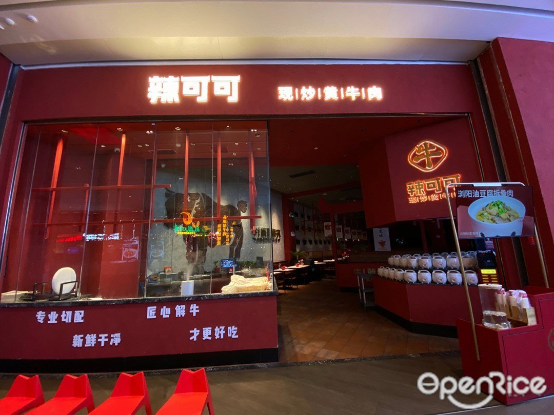 辣可可小炒黄牛肉 (深业上城)