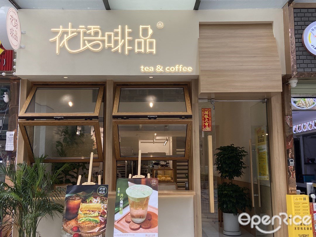 花語啡品 (綠地金融中心)