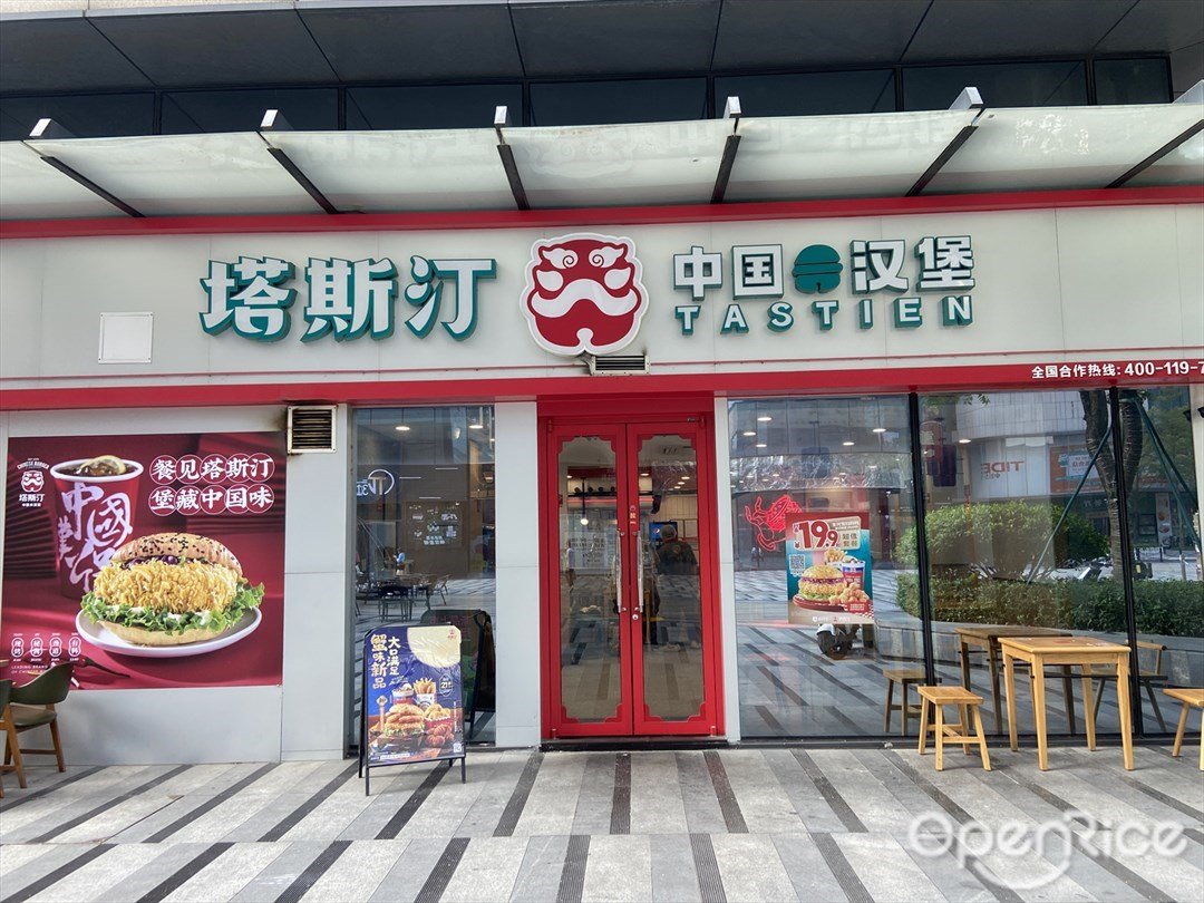 塔斯汀中國漢堡 (綠地金融中心)