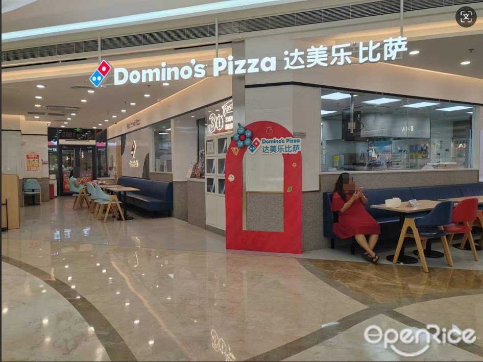 達美樂比薩 (兆陽廣場)