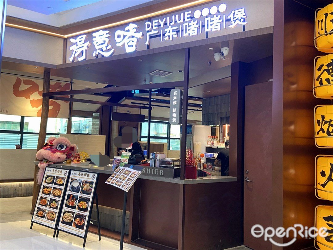 得意啫廣東啫啫煲 (金光華廣場)