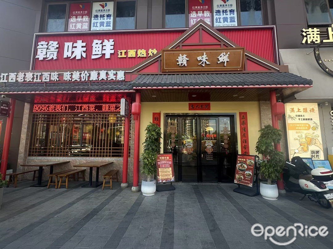 赣味鲜 (狮岭大道东)