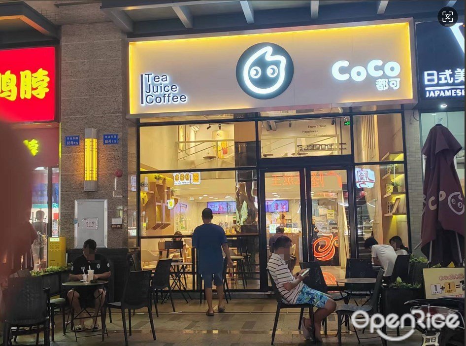 CoCo都可 (兆阳御花园)