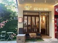木子蛋糕咖啡茶飲 (祖廟)