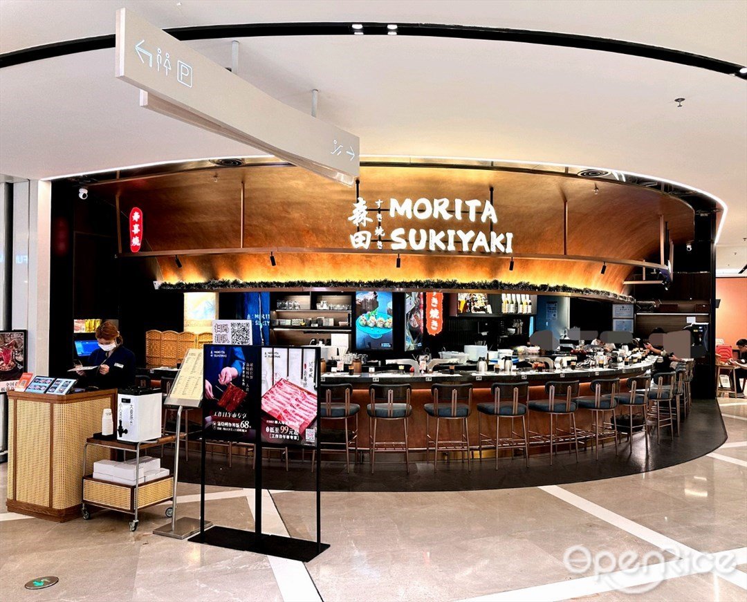 森田Morita Sukiyaki (萬象天地)