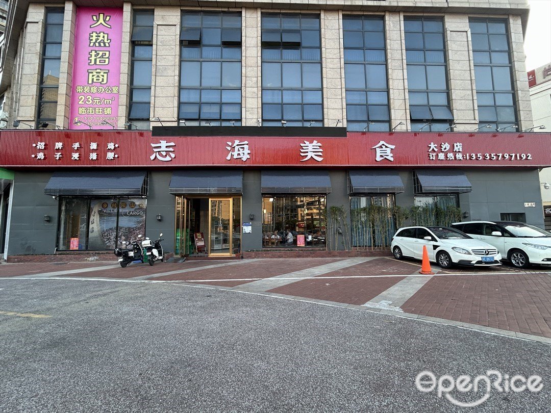 志海美食 (天捷广场)