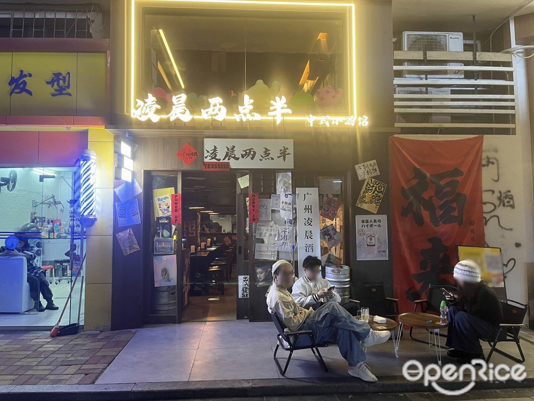 淩晨兩點半中式小酒館 (六運三街)