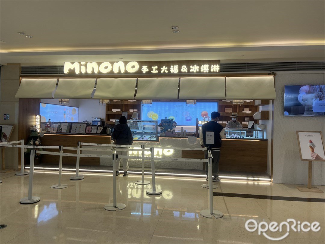 Minono手工大福&冰淇淋 (萬菱匯)