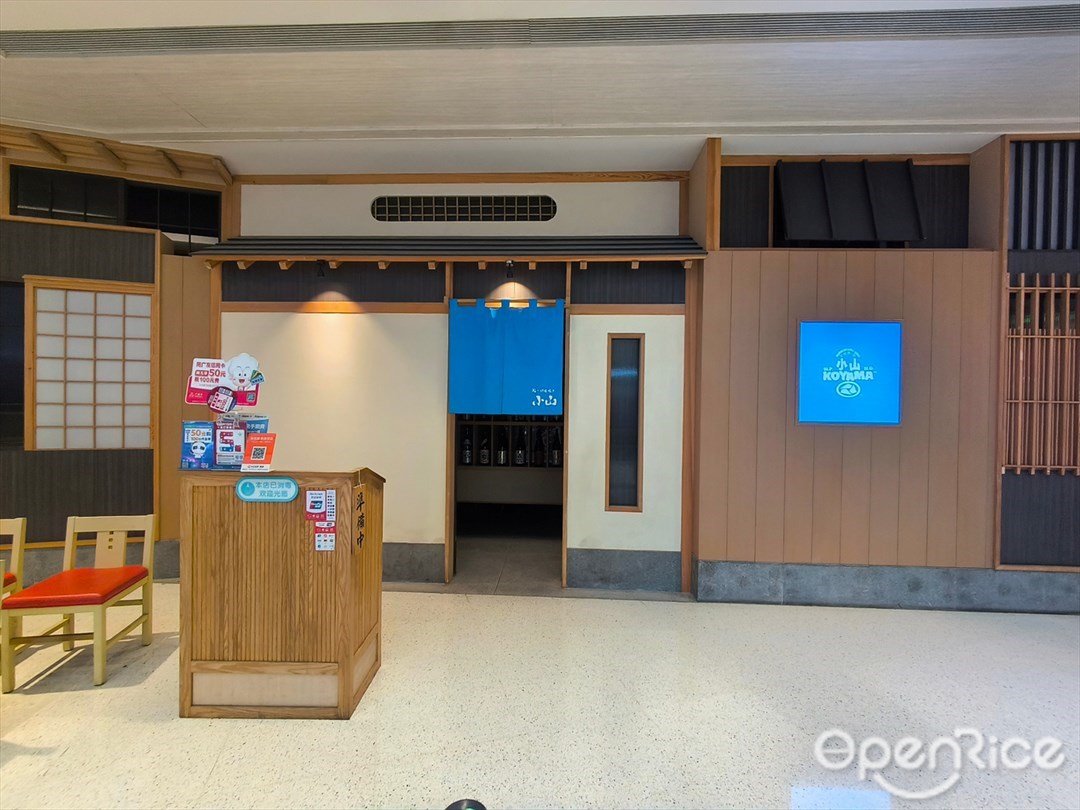 小山KOYAMA (万象天地)