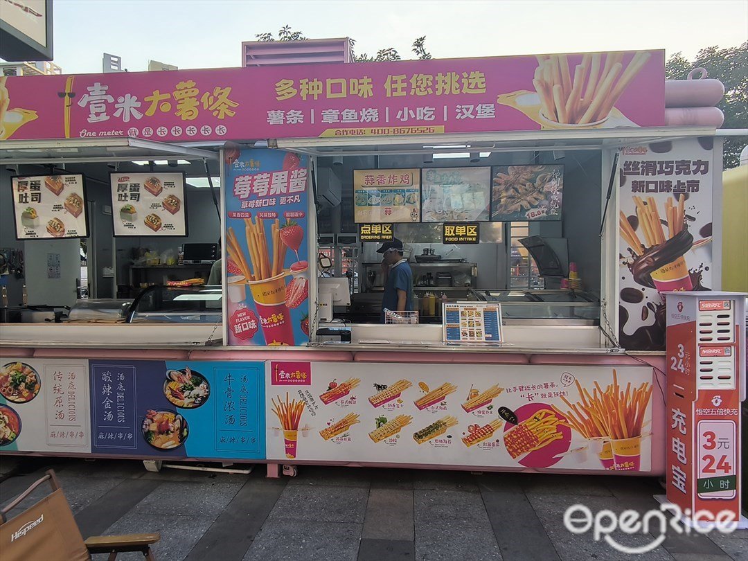 壹米大薯條 (龍華星河iCO)