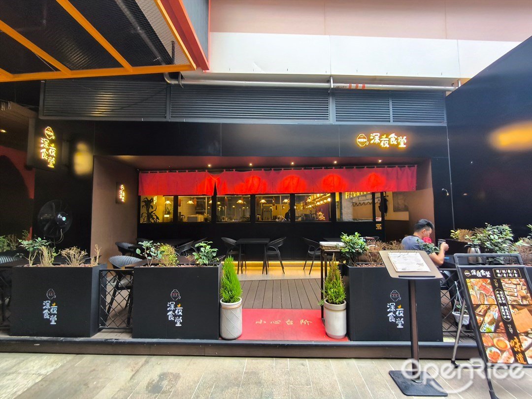 深夜食堂 (紅山6979)