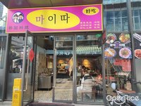 好吃韓國料理 (北滘)