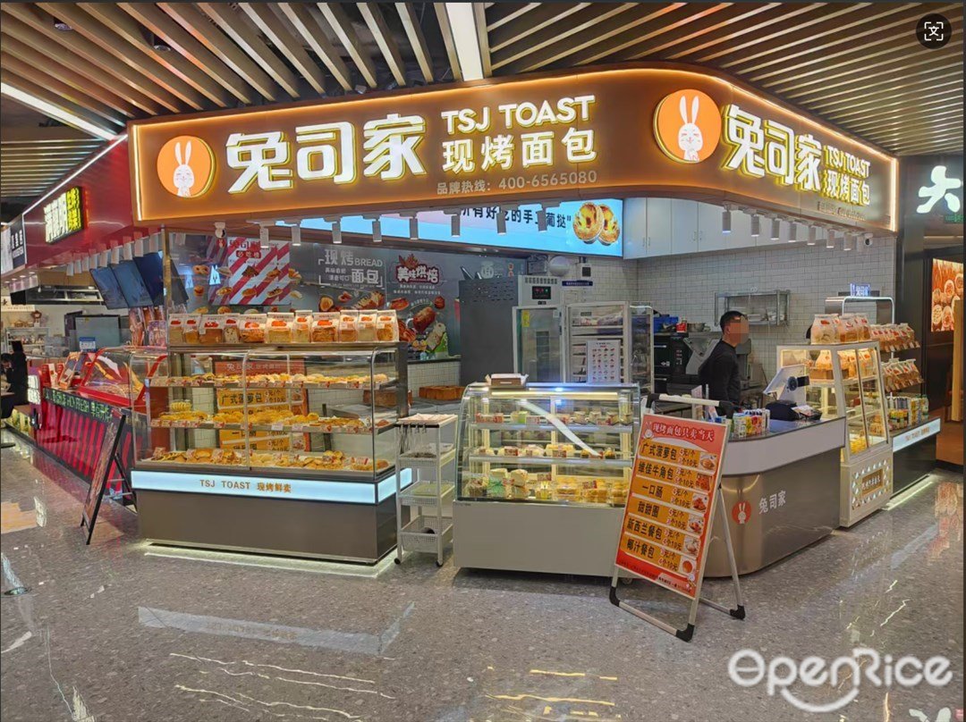 兔司家现烤面包 (海悦城)