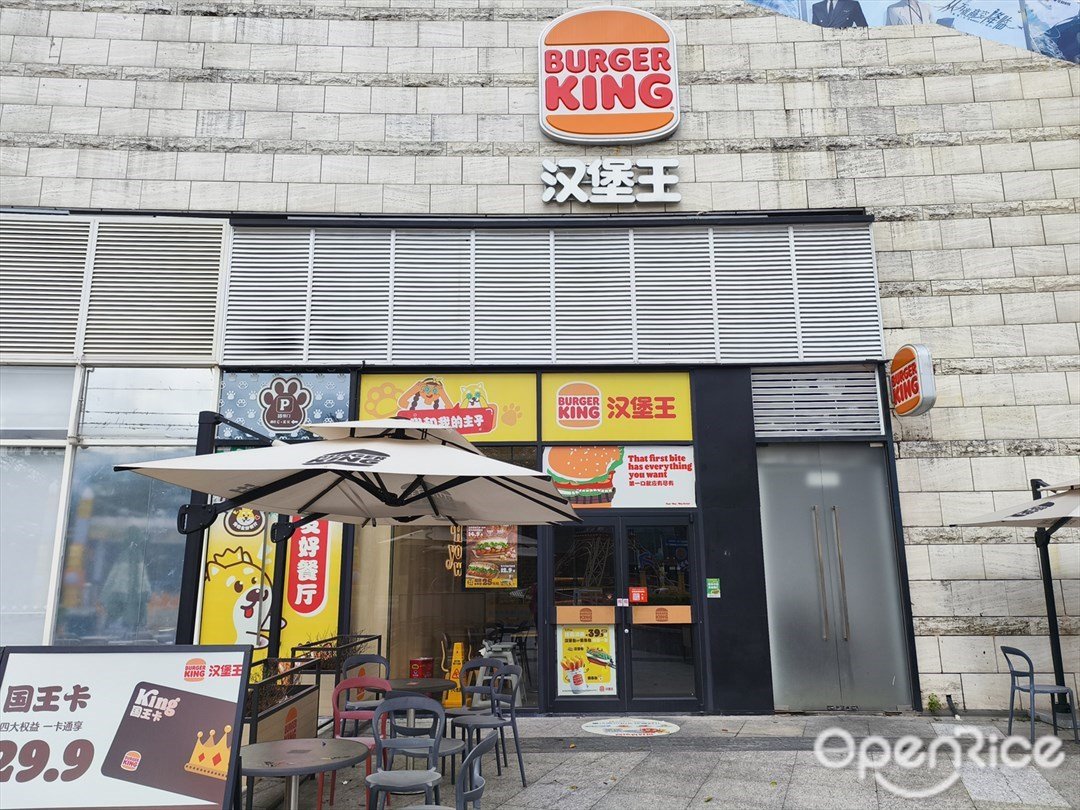 漢堡王 (歡樂海岸)