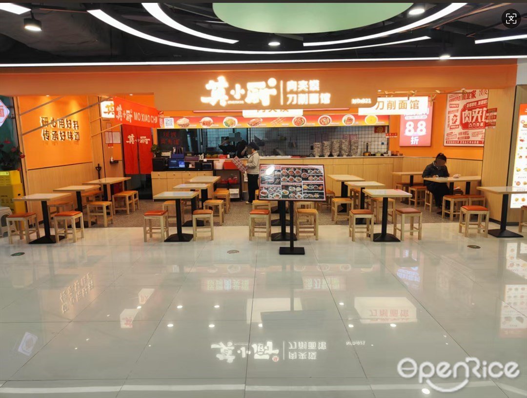 莫小厨肉夹馍刀削面馆 (信业尚东汇)