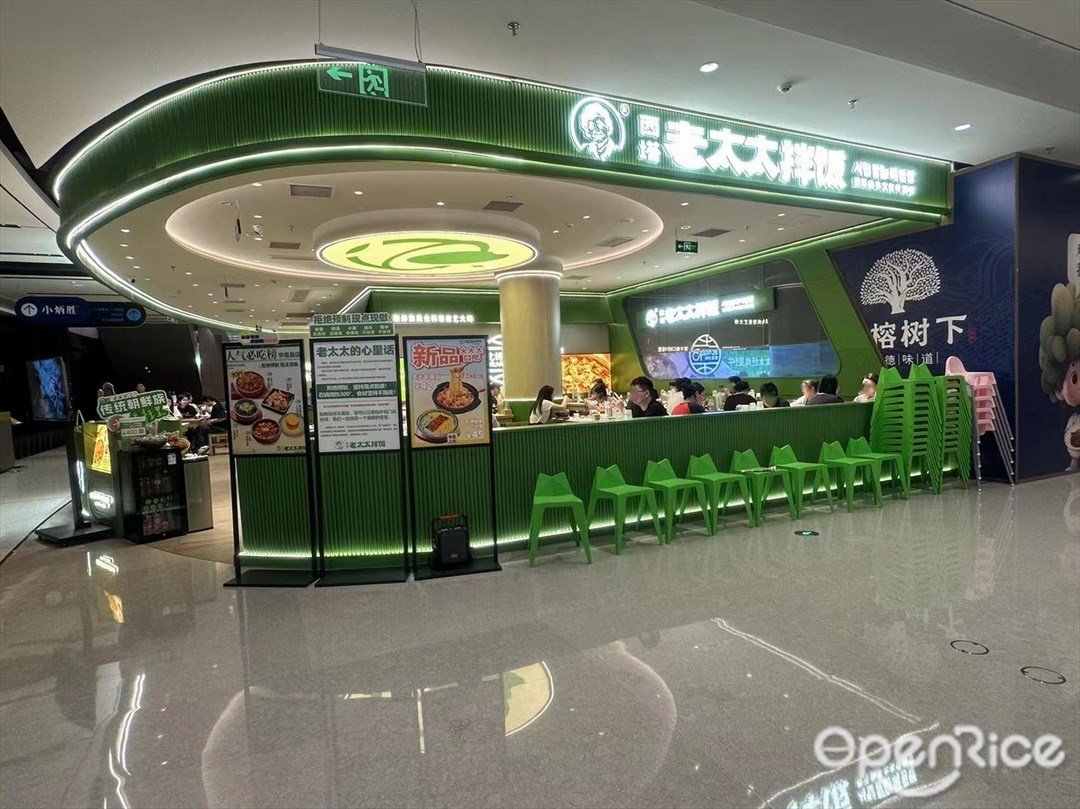 西塔老太太拌飯 (海岸城購物中心)