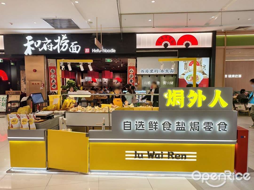 焗外人 (凱德樂峰廣場)