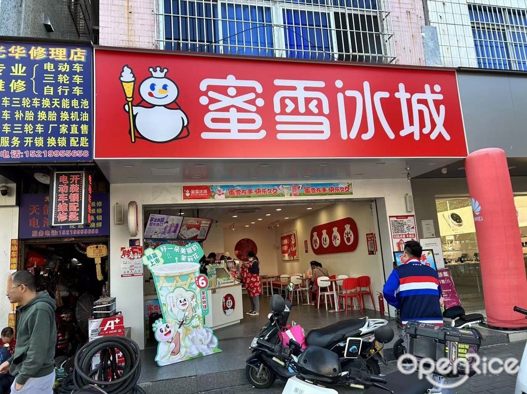 蜜雪冰城 (乐民新村)
