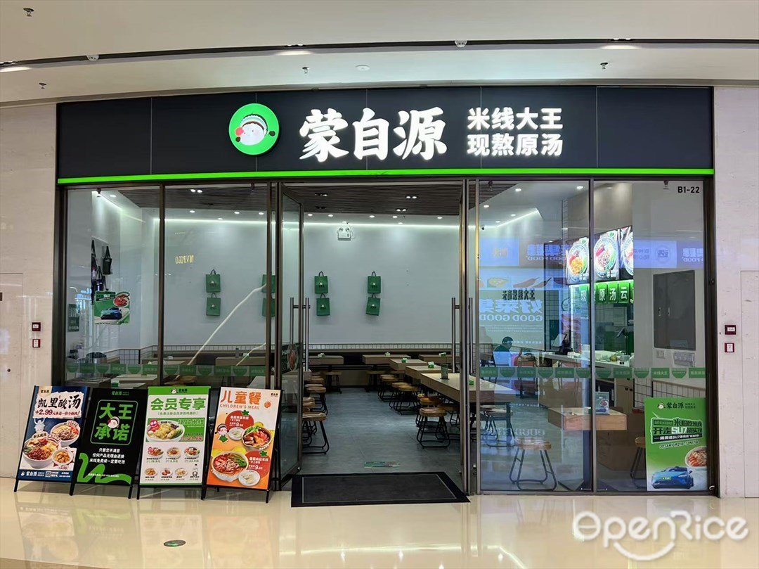 蒙自源 (海駿達城)