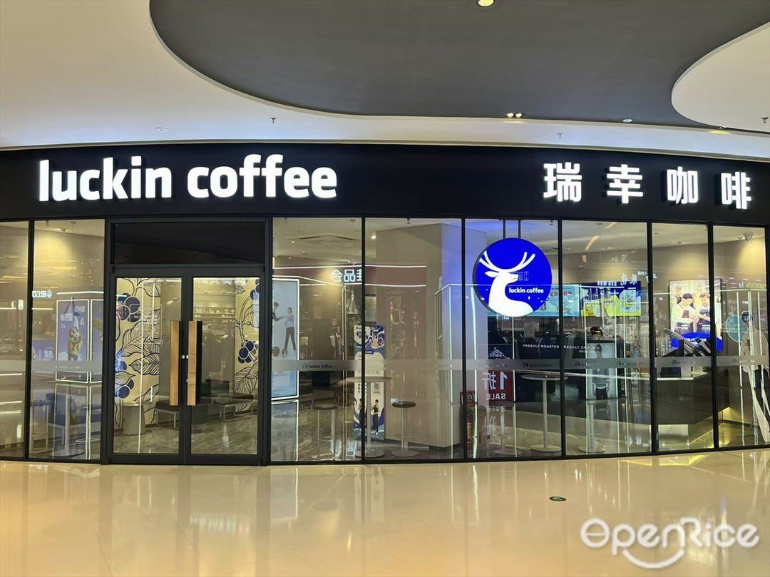 瑞幸咖啡 (海骏达城)
