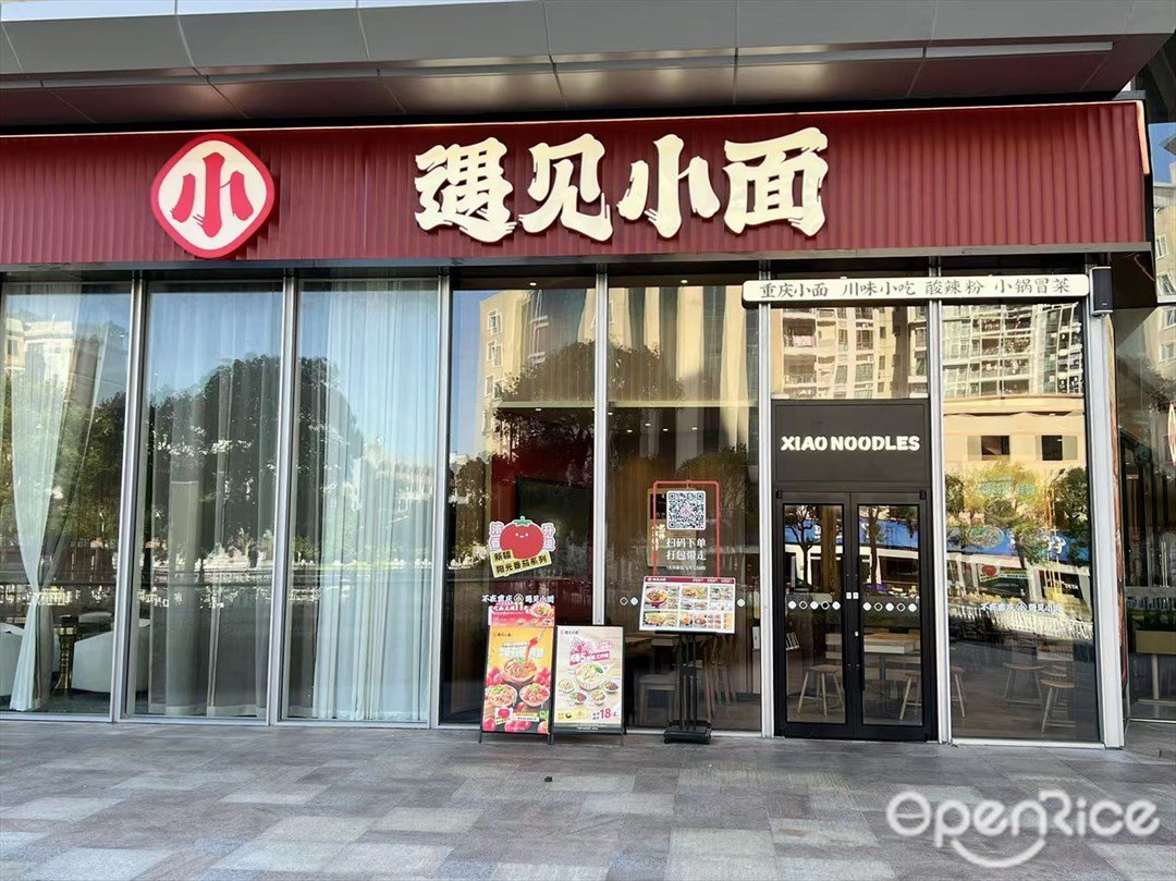 遇見小麵 (海駿達城)