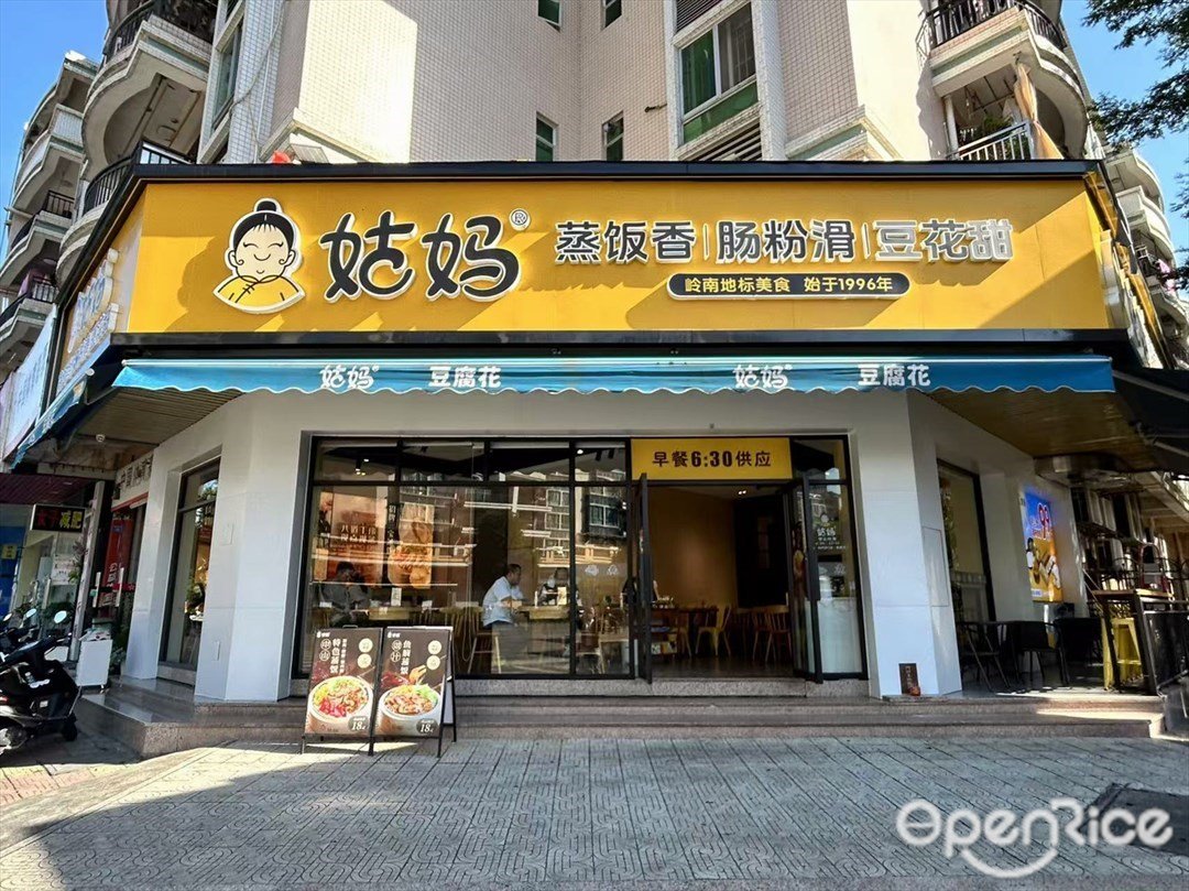 姑妈豆腐花 (美景花园)