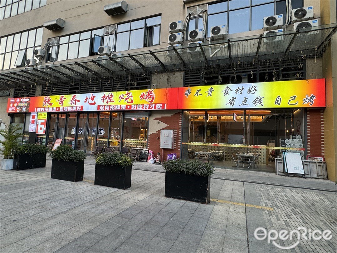 致青春地攤燒烤 (濤匯廣場)