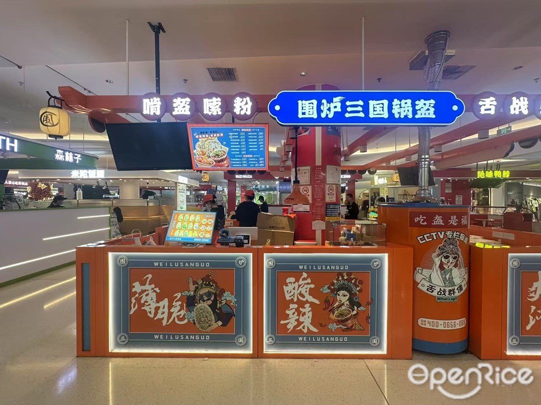 圍爐三國鍋盔 (萬民城)