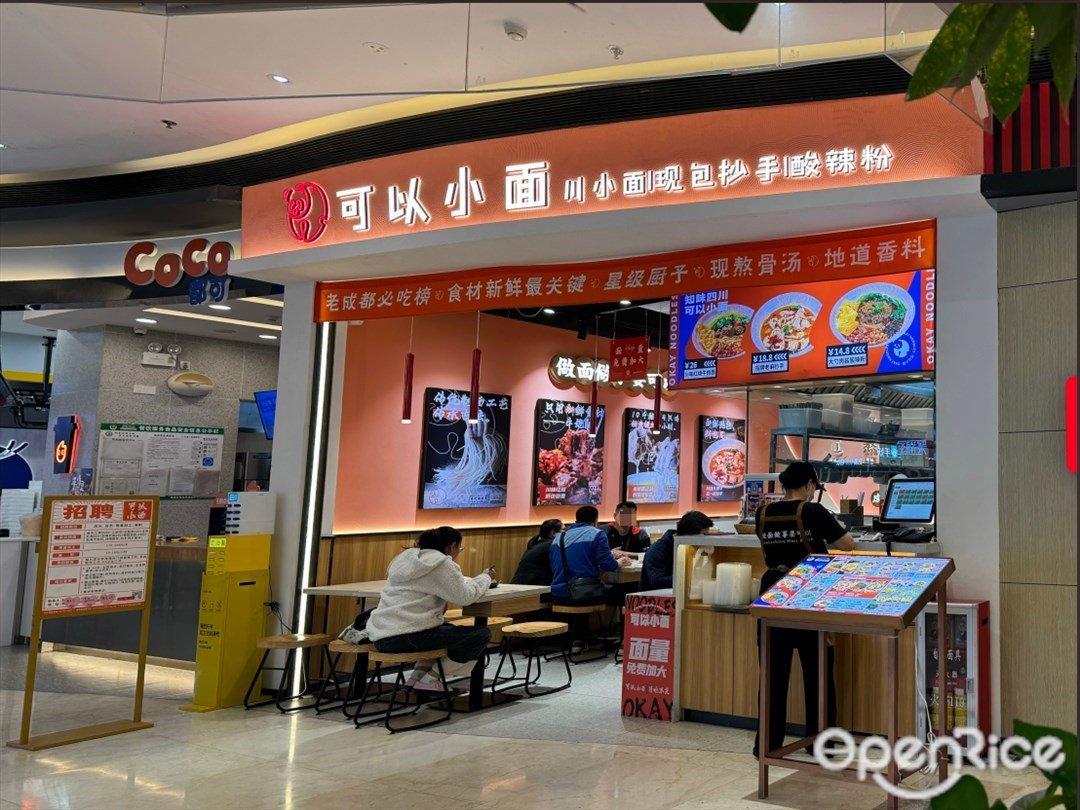 可以小麵 (大信新都匯)