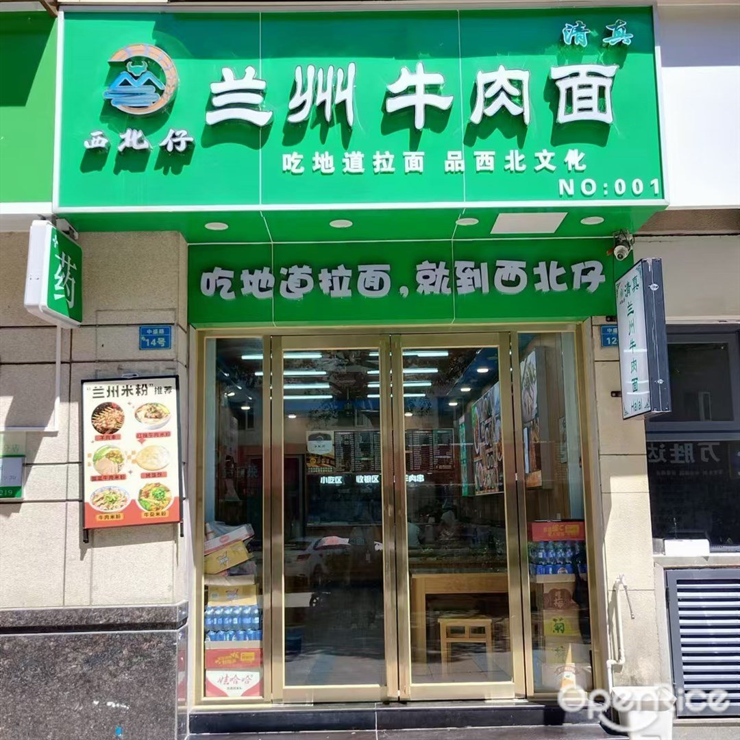 兰州正宗牛肉拉面 (中盛路)