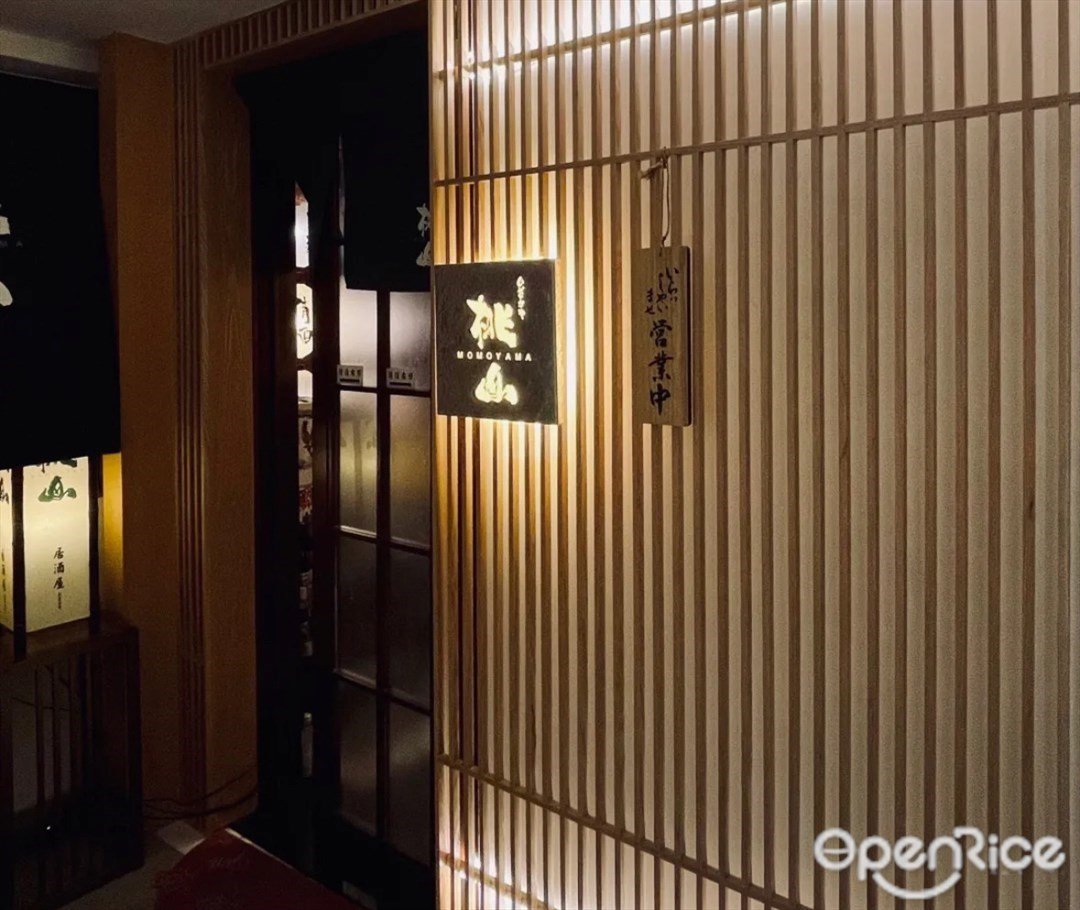 桃山·高空日料 (南山店)